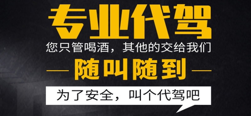 亿品生活沈阳代驾