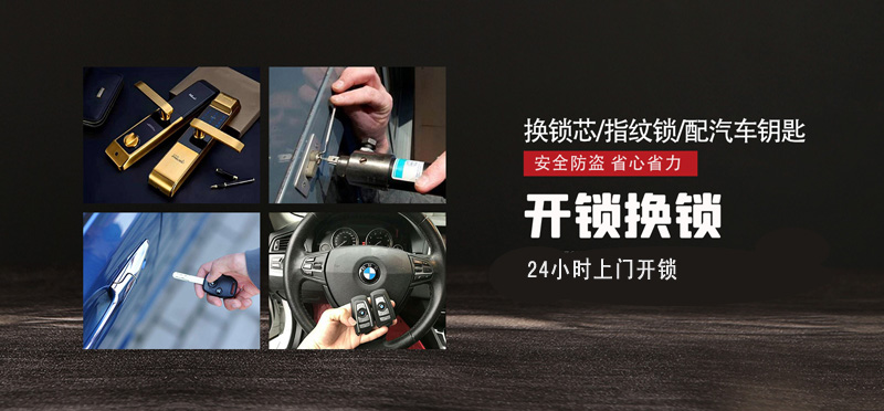 亿品生活沈阳上门开锁